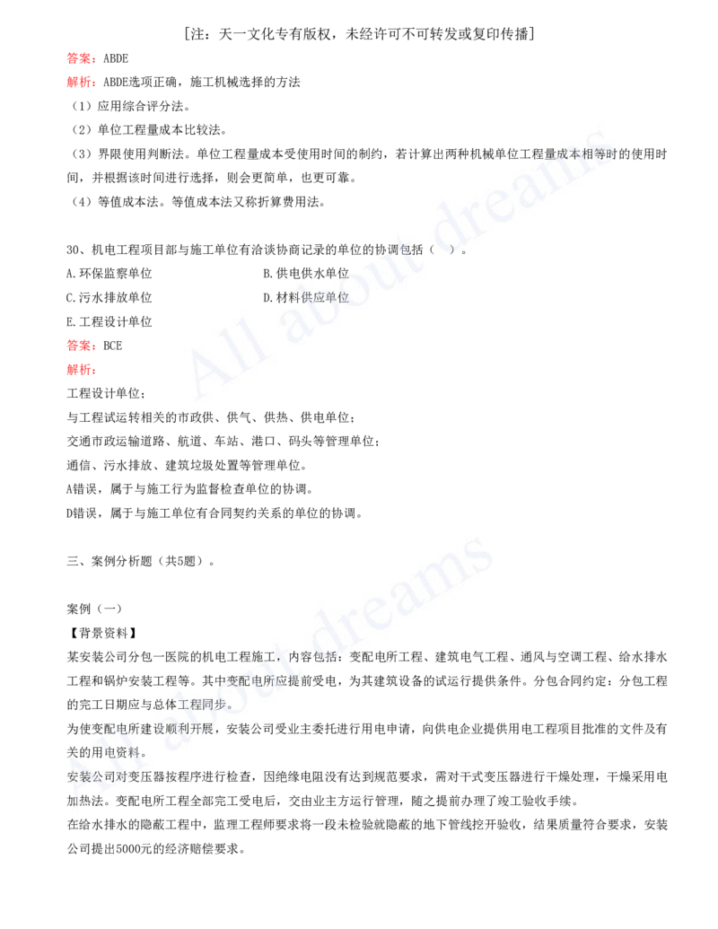 一级建造师-机电-模考测评（1）_2026年一级建造师_2026年一建机电_2025年一建机电SVIP_03-习题精析✿实战特训✿模考通关_30-机电《模考测评班》达为KL