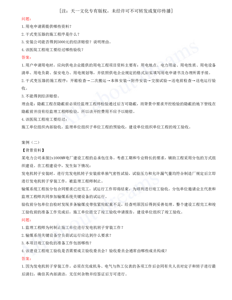 一级建造师-机电-模考测评（1）_2026年一级建造师_2026年一建机电_2025年一建机电SVIP_03-习题精析✿实战特训✿模考通关_30-机电《模考测评班》达为KL