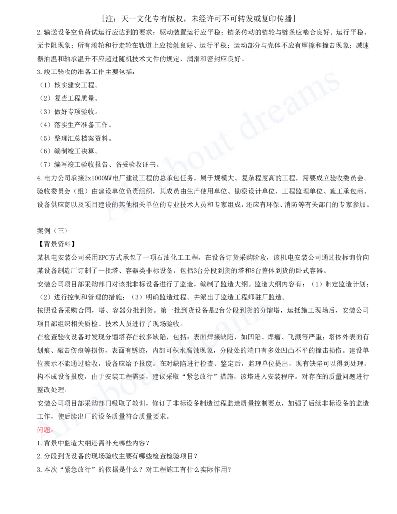 一级建造师-机电-模考测评（1）_2026年一级建造师_2026年一建机电_2025年一建机电SVIP_03-习题精析✿实战特训✿模考通关_30-机电《模考测评班》达为KL