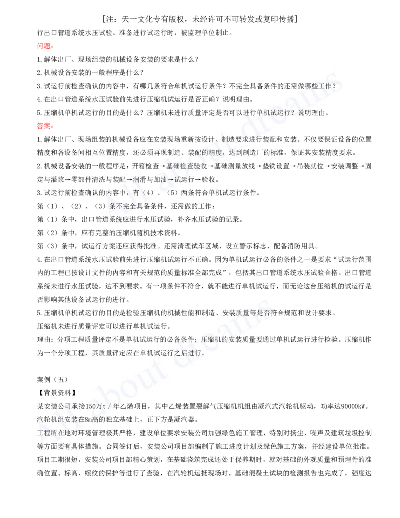 一级建造师-机电-模考测评（1）_2026年一级建造师_2026年一建机电_2025年一建机电SVIP_03-习题精析✿实战特训✿模考通关_30-机电《模考测评班》达为KL