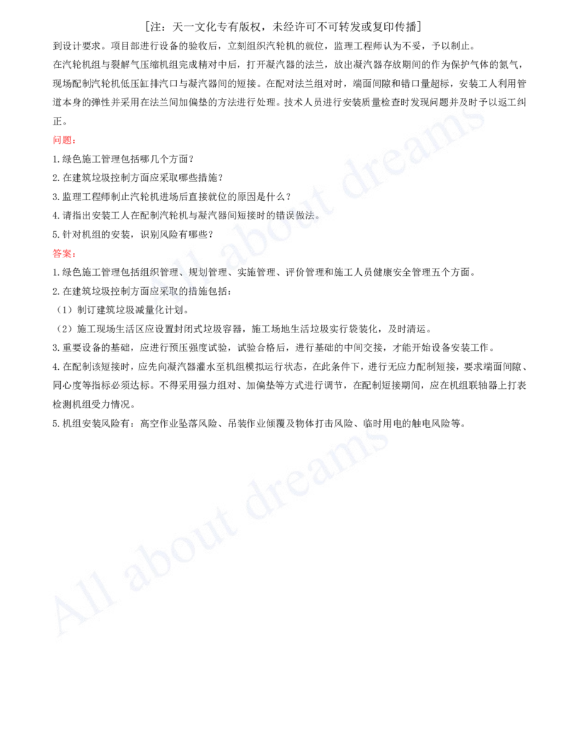 一级建造师-机电-模考测评（1）_2026年一级建造师_2026年一建机电_2025年一建机电SVIP_03-习题精析✿实战特训✿模考通关_30-机电《模考测评班》达为KL