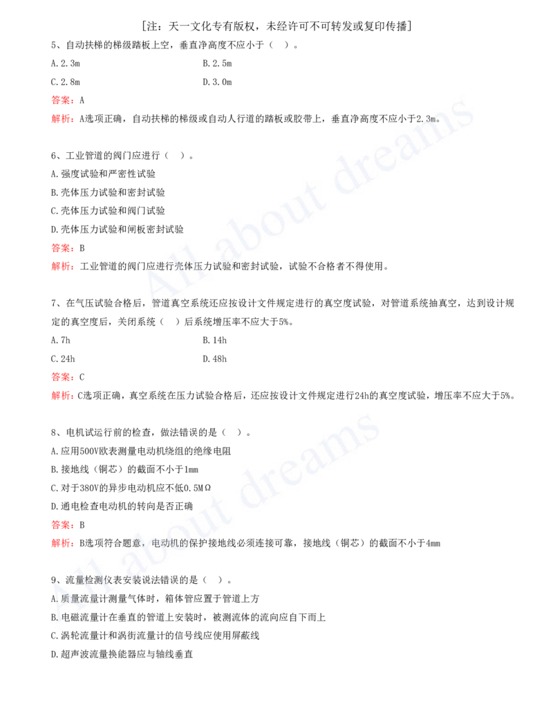 一级建造师-机电-模考测评（1）_2026年一级建造师_2026年一建机电_2025年一建机电SVIP_03-习题精析✿实战特训✿模考通关_30-机电《模考测评班》达为KL