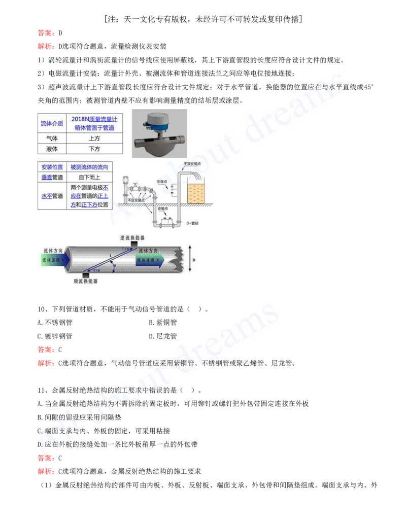 一级建造师-机电-模考测评（1）_2026年一级建造师_2026年一建机电_2025年一建机电SVIP_03-习题精析✿实战特训✿模考通关_30-机电《模考测评班》达为KL