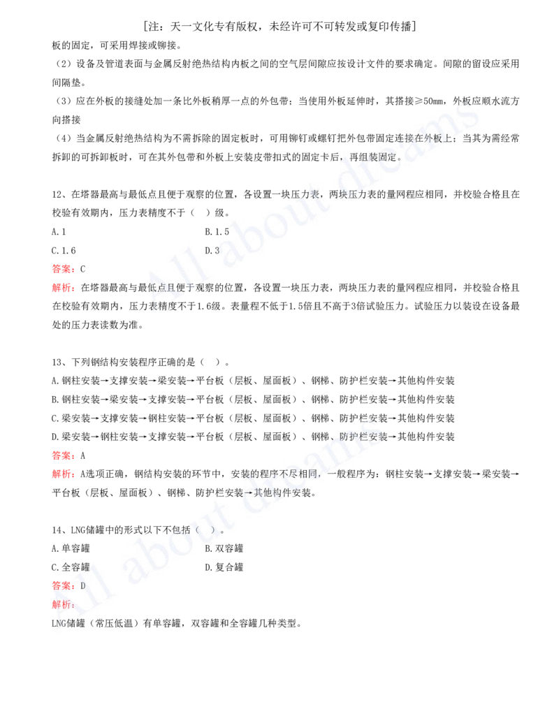 一级建造师-机电-模考测评（1）_2026年一级建造师_2026年一建机电_2025年一建机电SVIP_03-习题精析✿实战特训✿模考通关_30-机电《模考测评班》达为KL