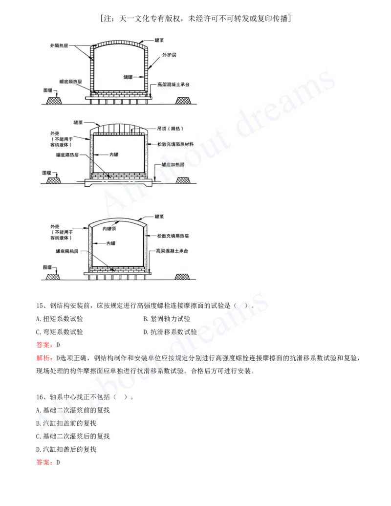 一级建造师-机电-模考测评（1）_2026年一级建造师_2026年一建机电_2025年一建机电SVIP_03-习题精析✿实战特训✿模考通关_30-机电《模考测评班》达为KL