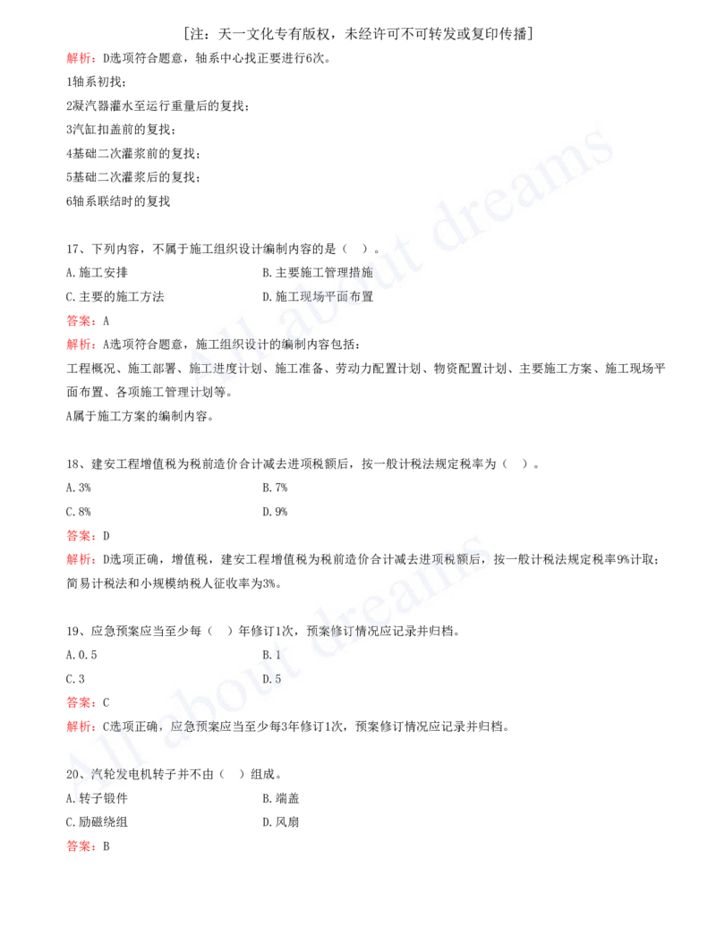 一级建造师-机电-模考测评（1）_2026年一级建造师_2026年一建机电_2025年一建机电SVIP_03-习题精析✿实战特训✿模考通关_30-机电《模考测评班》达为KL