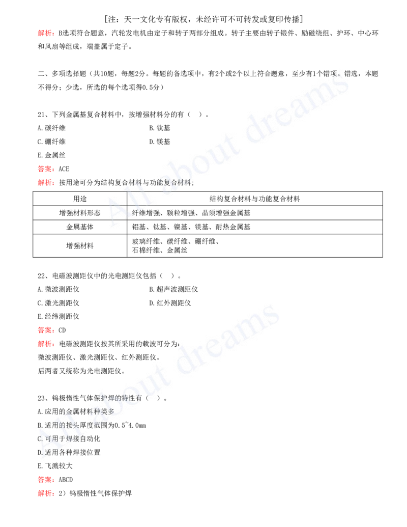 一级建造师-机电-模考测评（1）_2026年一级建造师_2026年一建机电_2025年一建机电SVIP_03-习题精析✿实战特训✿模考通关_30-机电《模考测评班》达为KL