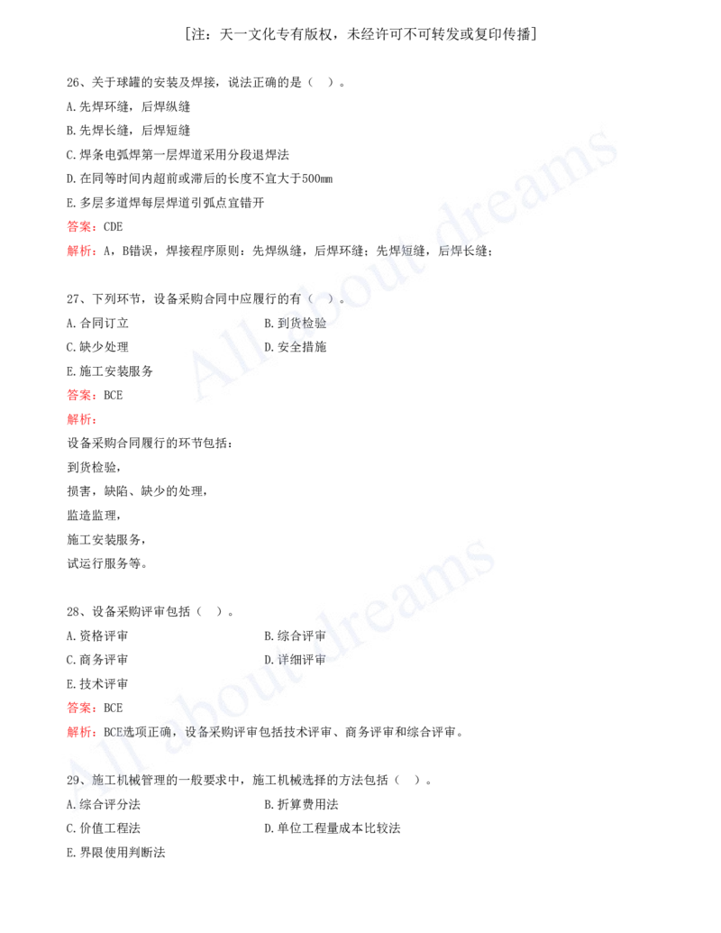 一级建造师-机电-模考测评（1）_2026年一级建造师_2026年一建机电_2025年一建机电SVIP_03-习题精析✿实战特训✿模考通关_30-机电《模考测评班》达为KL