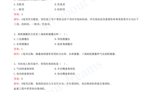 一级建造师-机电-模考测评（1）_2026年一级建造师_2026年一建机电_2025年一建机电SVIP_03-习题精析✿实战特训✿模考通关_30-机电《模考测评班》达为KL