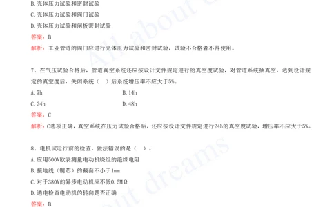 一级建造师-机电-模考测评（1）_2026年一级建造师_2026年一建机电_2025年一建机电SVIP_03-习题精析✿实战特训✿模考通关_30-机电《模考测评班》达为KL
