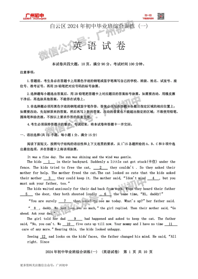 2024白云区中考一模英语试题_广州九上月考+期中+期末+一模二模+中考真题_广州2024年中考一模_白云区