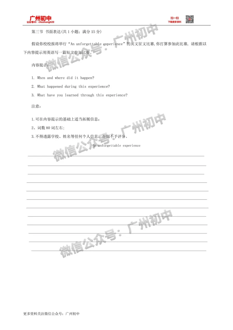 2024白云区中考一模英语试题_广州九上月考+期中+期末+一模二模+中考真题_广州2024年中考一模_白云区