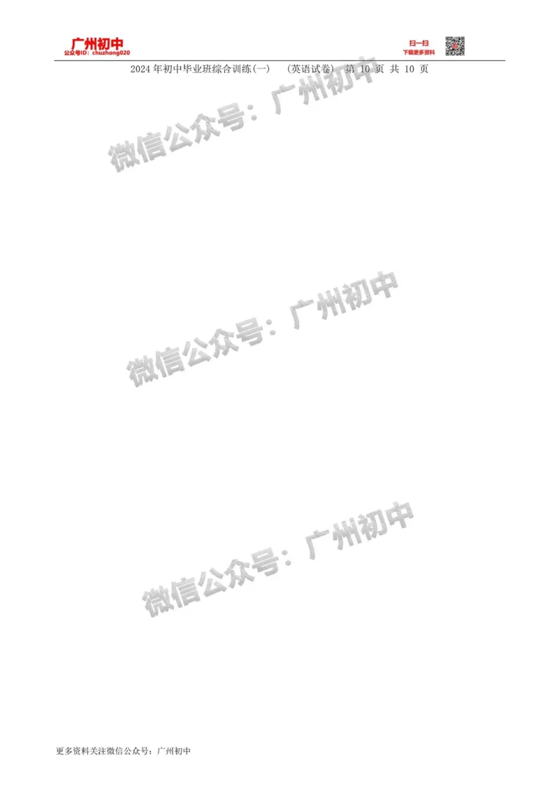 2024白云区中考一模英语试题_广州九上月考+期中+期末+一模二模+中考真题_广州2024年中考一模_白云区