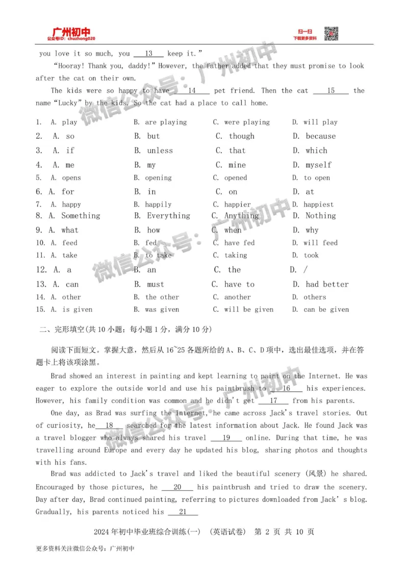 2024白云区中考一模英语试题_广州九上月考+期中+期末+一模二模+中考真题_广州2024年中考一模_白云区