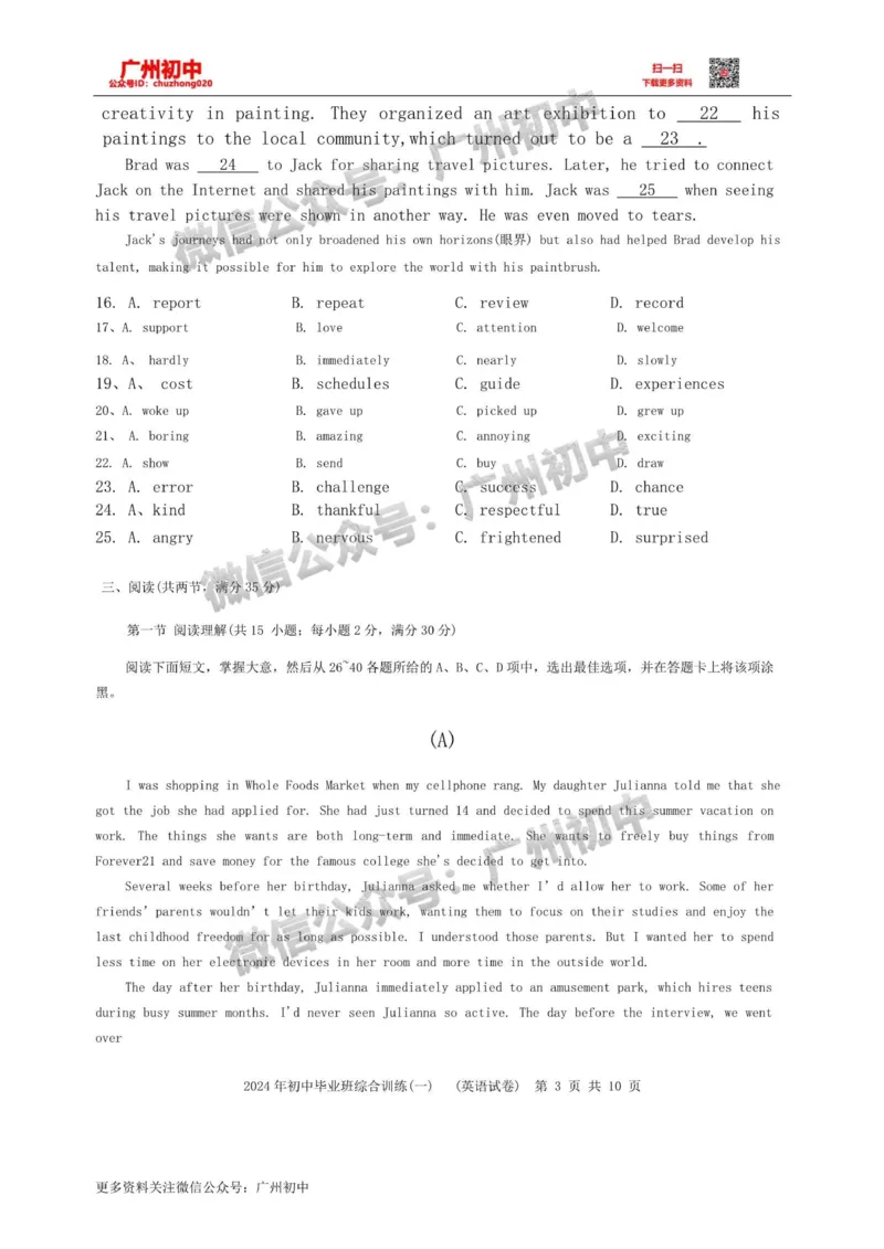 2024白云区中考一模英语试题_广州九上月考+期中+期末+一模二模+中考真题_广州2024年中考一模_白云区
