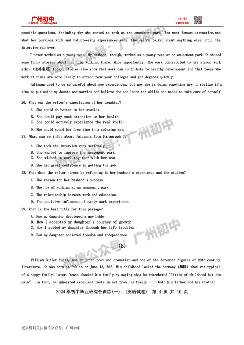 2024白云区中考一模英语试题_广州九上月考+期中+期末+一模二模+中考真题_广州2024年中考一模_白云区