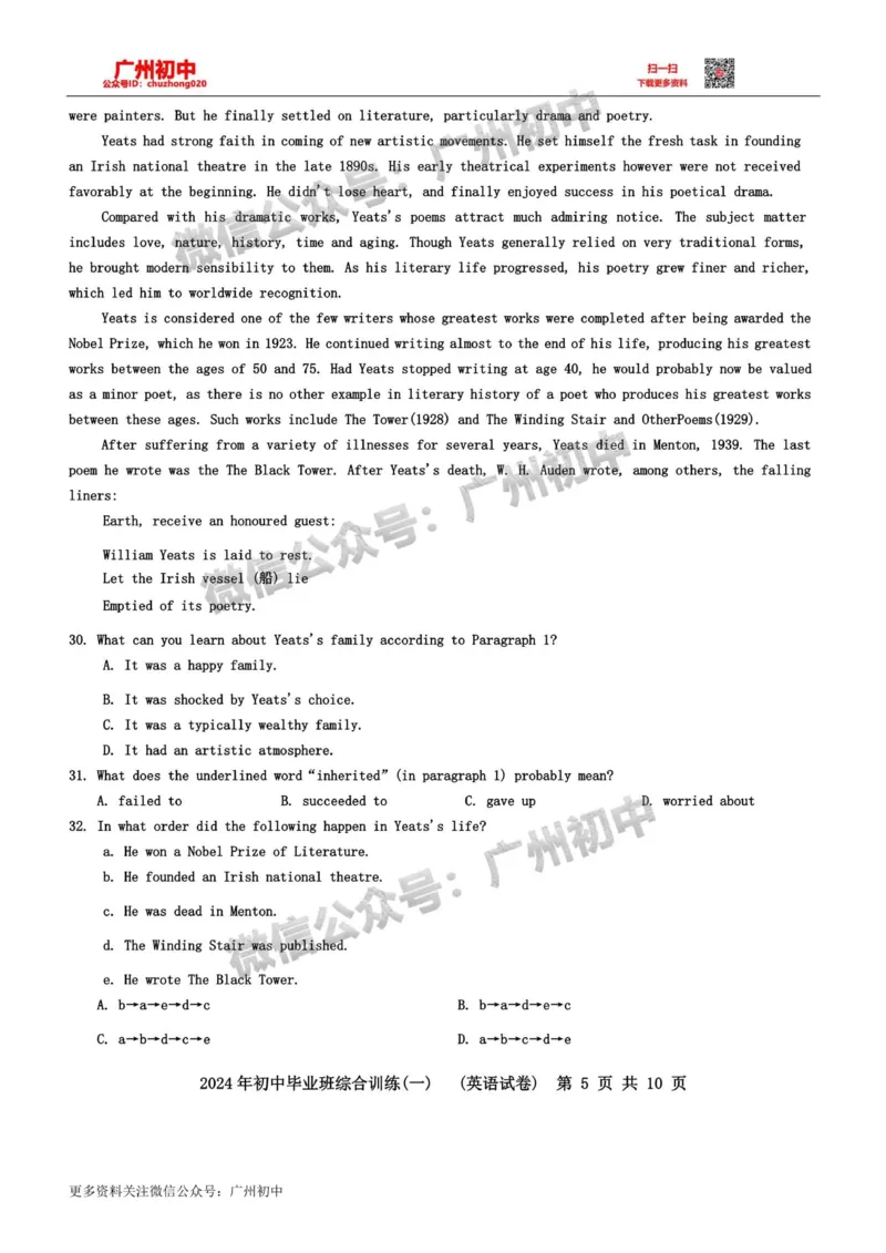 2024白云区中考一模英语试题_广州九上月考+期中+期末+一模二模+中考真题_广州2024年中考一模_白云区