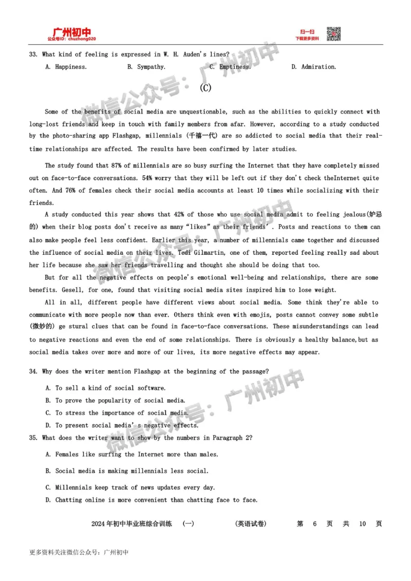 2024白云区中考一模英语试题_广州九上月考+期中+期末+一模二模+中考真题_广州2024年中考一模_白云区