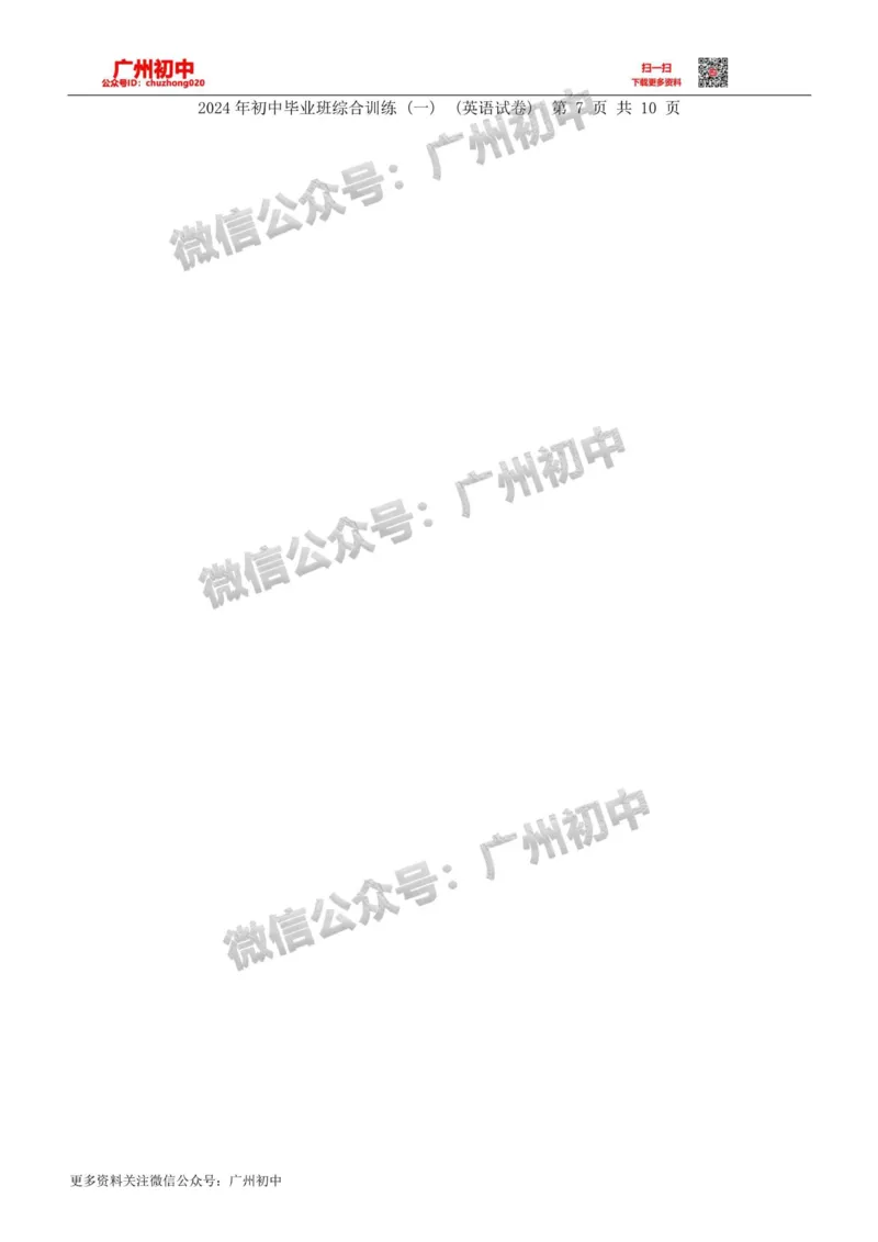 2024白云区中考一模英语试题_广州九上月考+期中+期末+一模二模+中考真题_广州2024年中考一模_白云区