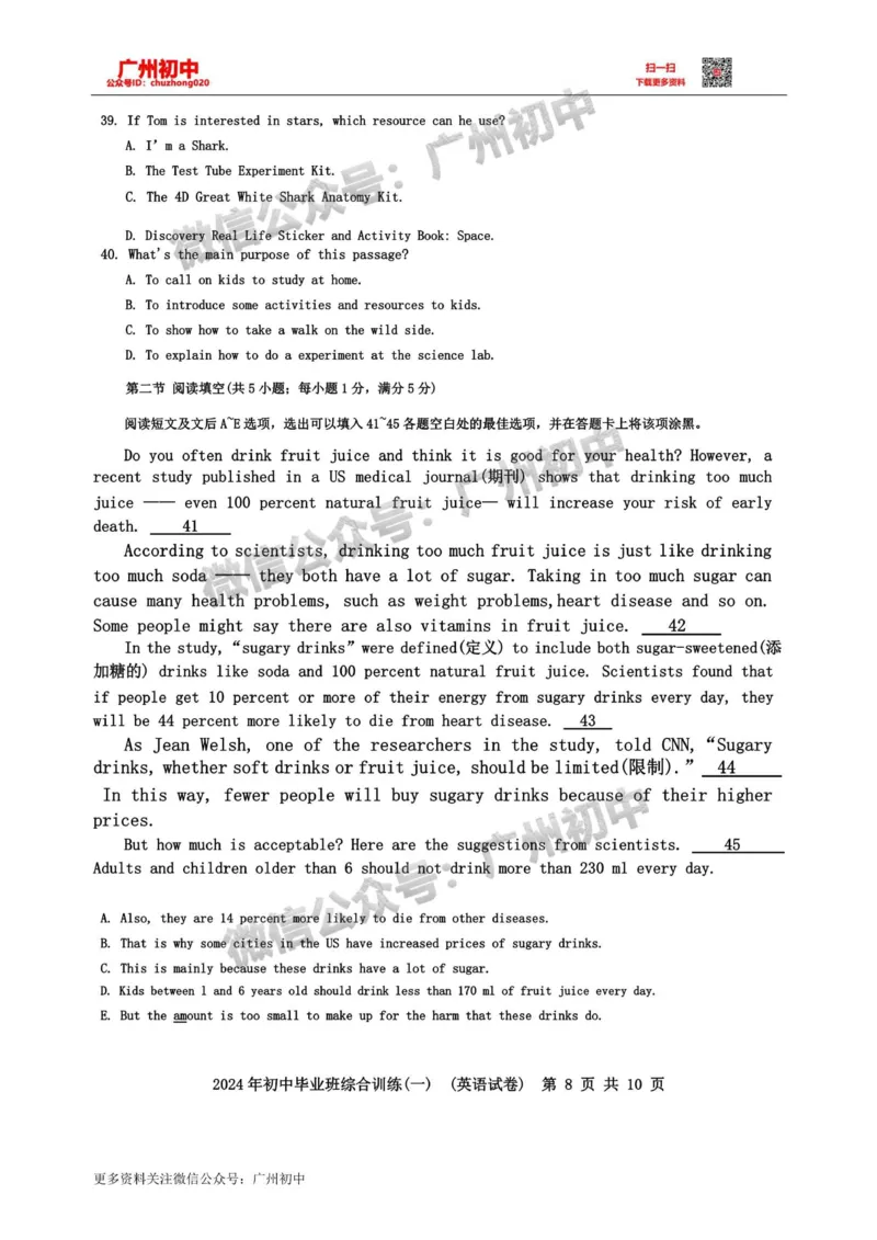 2024白云区中考一模英语试题_广州九上月考+期中+期末+一模二模+中考真题_广州2024年中考一模_白云区