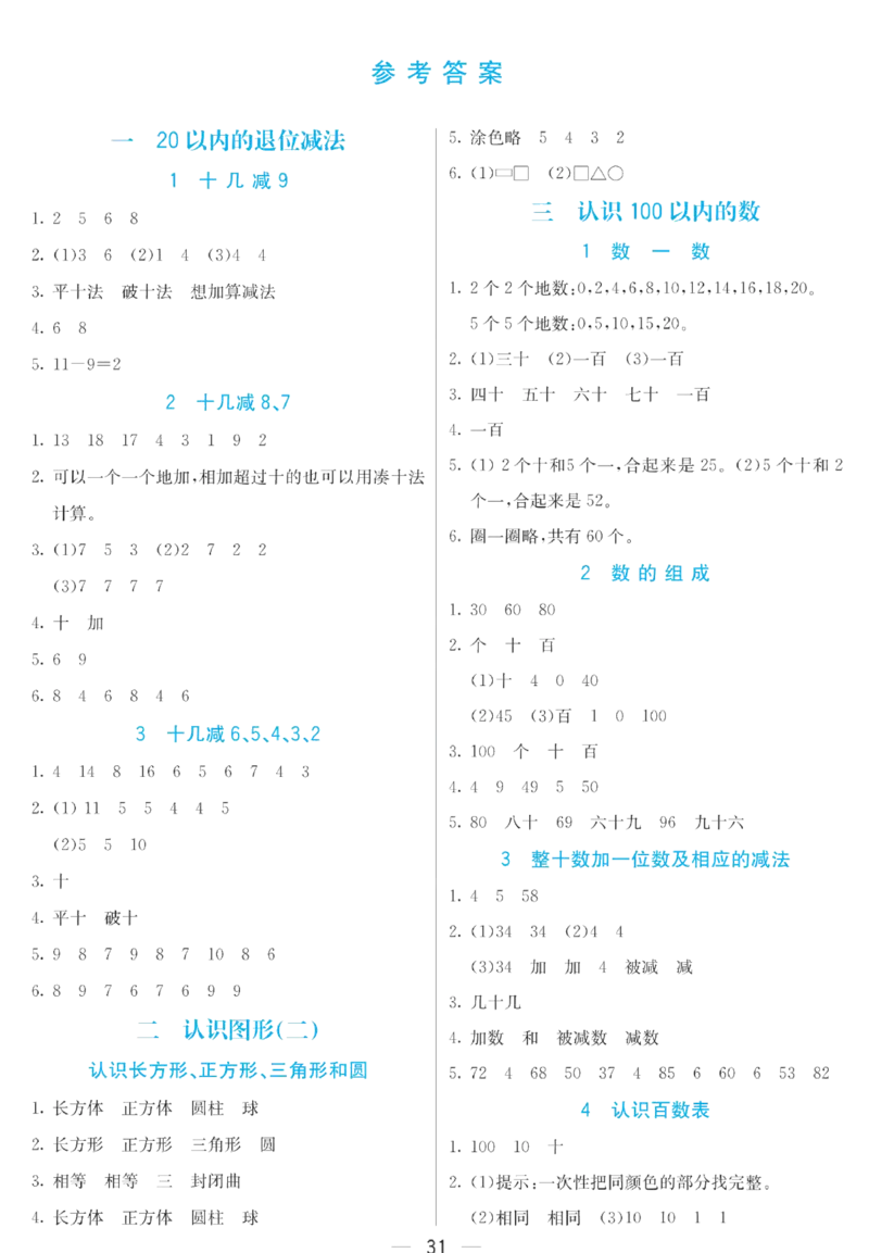 《七彩课堂》预习卡-数学1年级下册（SJ）_一年级上下册资料_小学一年级学习资料-25年更新版_1-04、小学一年级数学下册_1-4-2、练习题、作业、试题、试卷_苏教版_电子册类