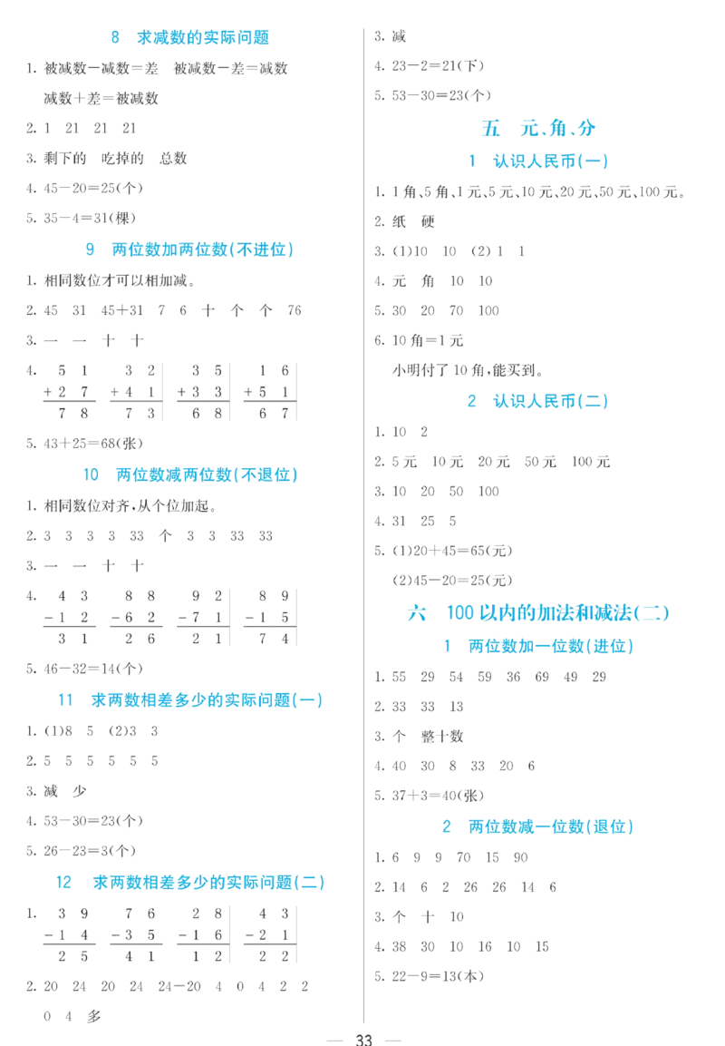 《七彩课堂》预习卡-数学1年级下册（SJ）_一年级上下册资料_小学一年级学习资料-25年更新版_1-04、小学一年级数学下册_1-4-2、练习题、作业、试题、试卷_苏教版_电子册类