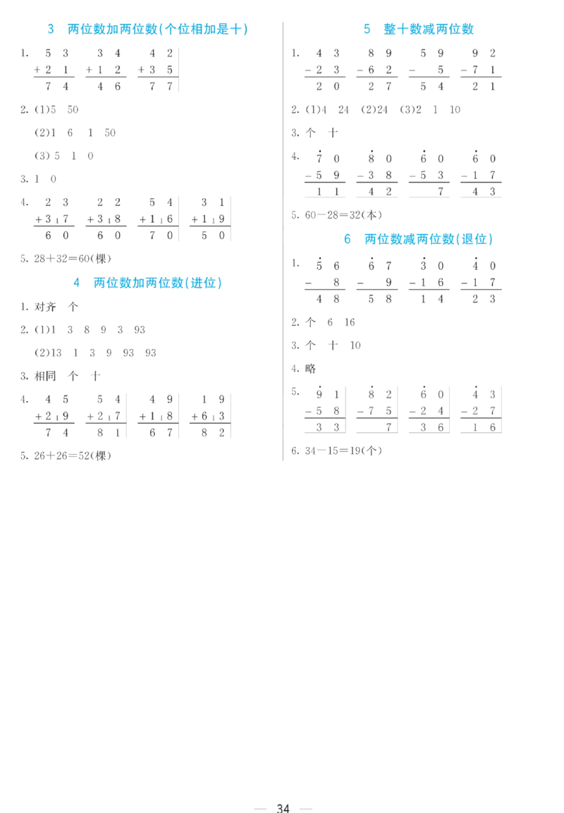 《七彩课堂》预习卡-数学1年级下册（SJ）_一年级上下册资料_小学一年级学习资料-25年更新版_1-04、小学一年级数学下册_1-4-2、练习题、作业、试题、试卷_苏教版_电子册类