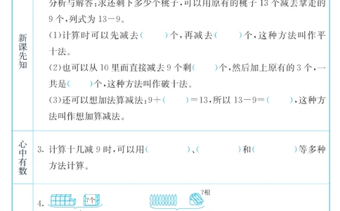 《七彩课堂》预习卡-数学1年级下册（SJ）_一年级上下册资料_小学一年级学习资料-25年更新版_1-04、小学一年级数学下册_1-4-2、练习题、作业、试题、试卷_苏教版_电子册类