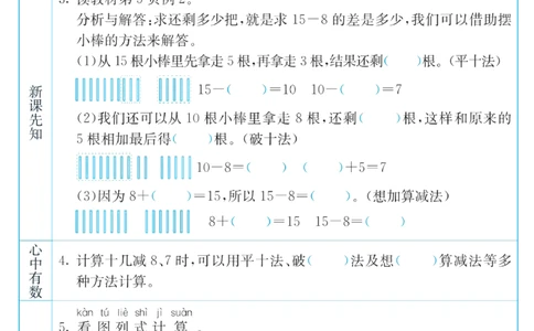 《七彩课堂》预习卡-数学1年级下册（SJ）_一年级上下册资料_小学一年级学习资料-25年更新版_1-04、小学一年级数学下册_1-4-2、练习题、作业、试题、试卷_苏教版_电子册类