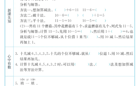 《七彩课堂》预习卡-数学1年级下册（SJ）_一年级上下册资料_小学一年级学习资料-25年更新版_1-04、小学一年级数学下册_1-4-2、练习题、作业、试题、试卷_苏教版_电子册类