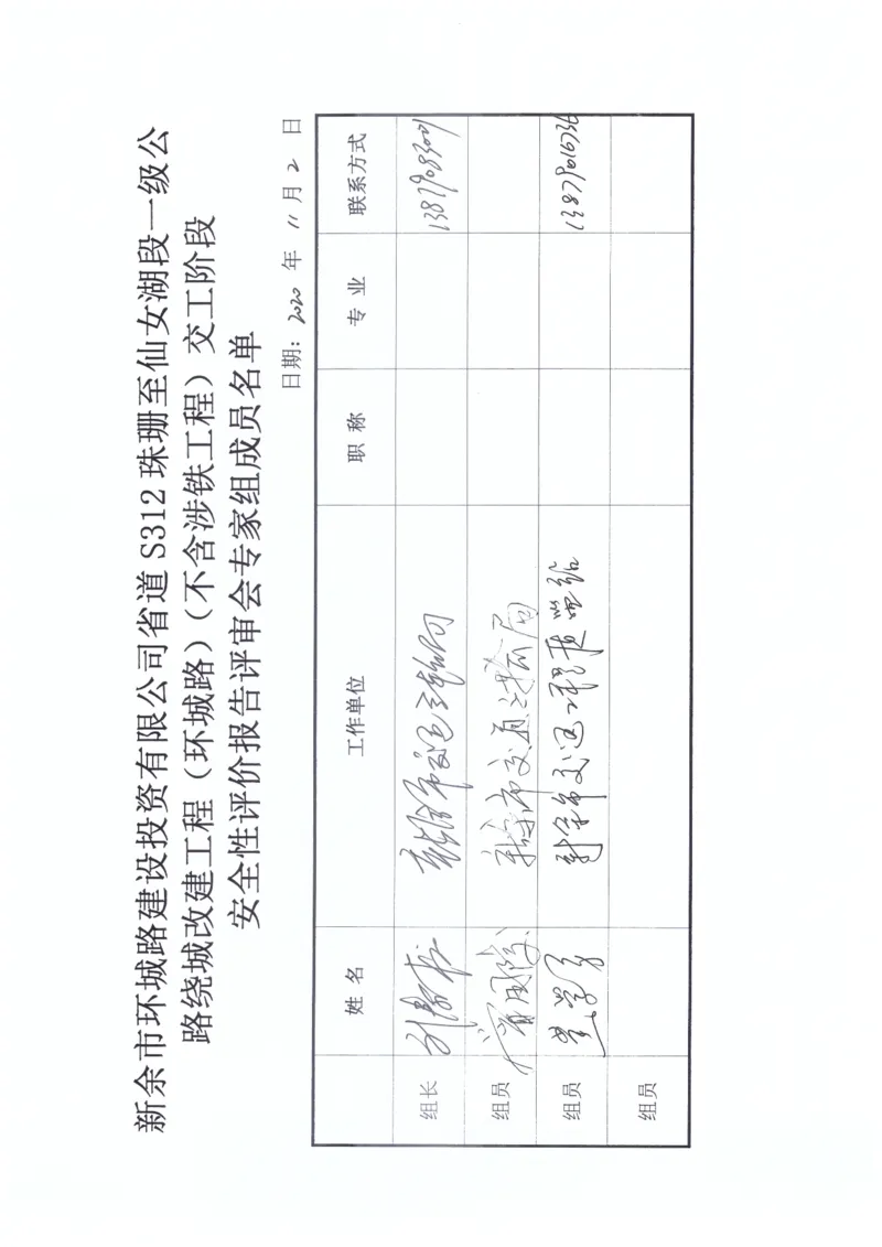 5、省道S312安全性评价专家评审及整改回复_2021-2023年优秀施组方案_施工组织设计_施组11-新余环城路项目施工组织设计_交工验收记录_S312