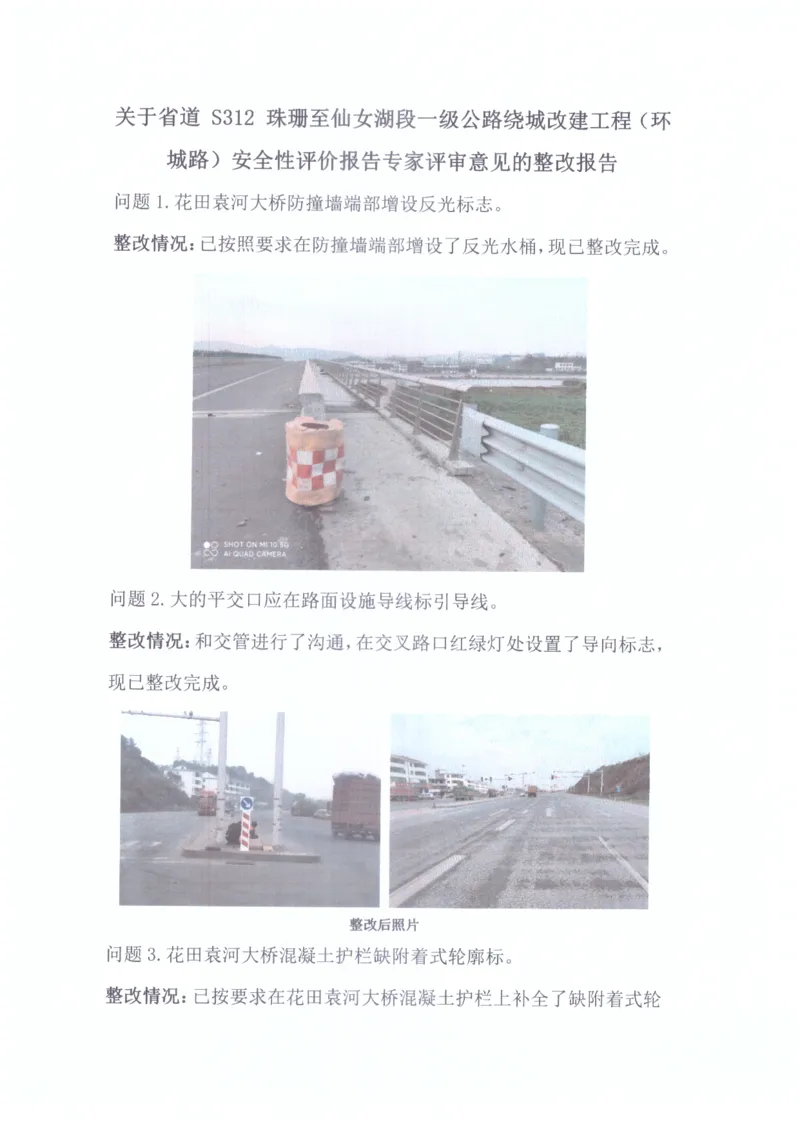 5、省道S312安全性评价专家评审及整改回复_2021-2023年优秀施组方案_施工组织设计_施组11-新余环城路项目施工组织设计_交工验收记录_S312