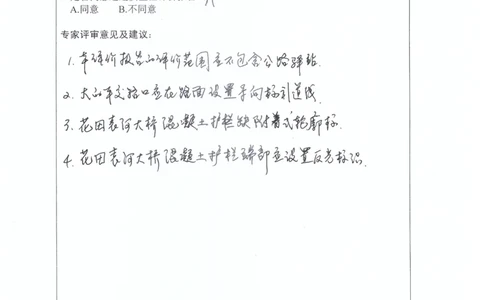 5、省道S312安全性评价专家评审及整改回复_2021-2023年优秀施组方案_施工组织设计_施组11-新余环城路项目施工组织设计_交工验收记录_S312