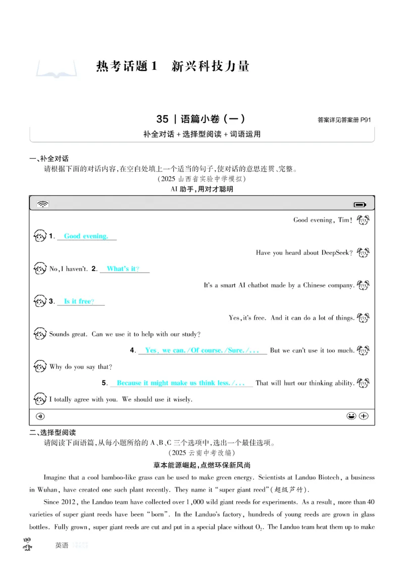 2026《中考英语45套》山西题型小卷答案_45套中招_2026《中考英语45套》山西
