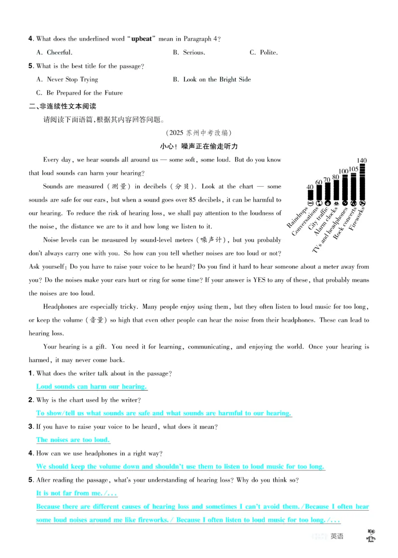 2026《中考英语45套》山西题型小卷答案_45套中招_2026《中考英语45套》山西