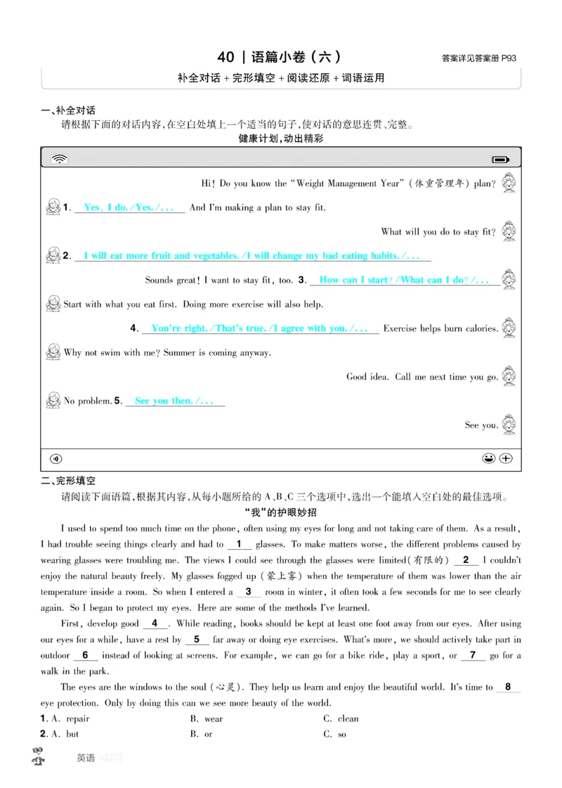 2026《中考英语45套》山西题型小卷答案_45套中招_2026《中考英语45套》山西