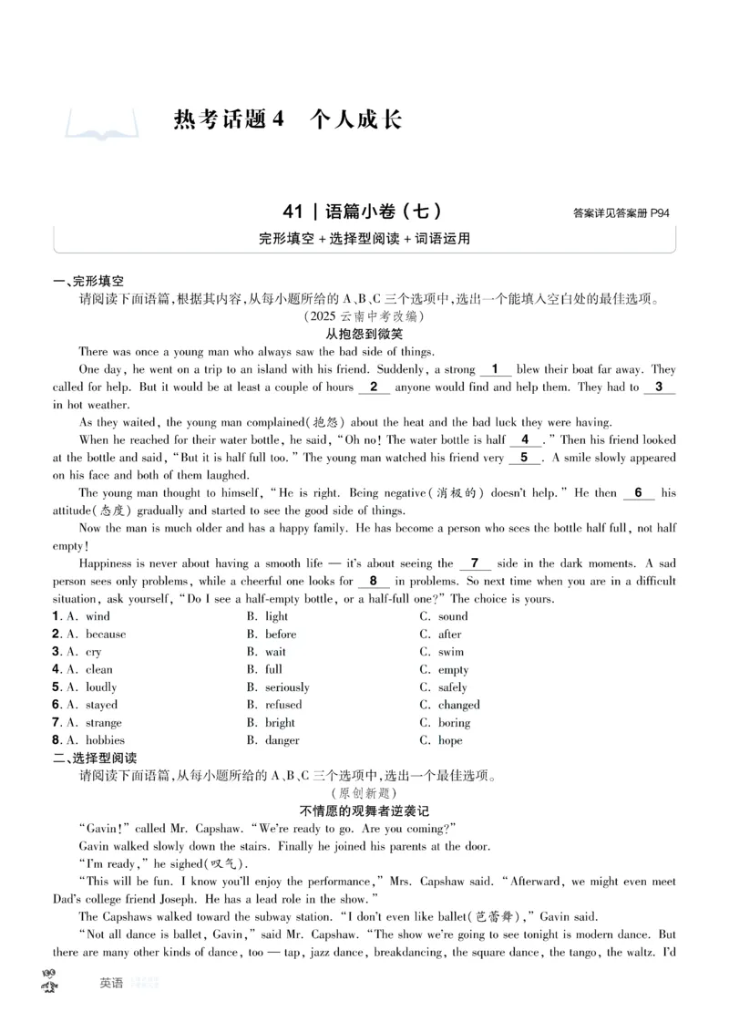 2026《中考英语45套》山西题型小卷答案_45套中招_2026《中考英语45套》山西
