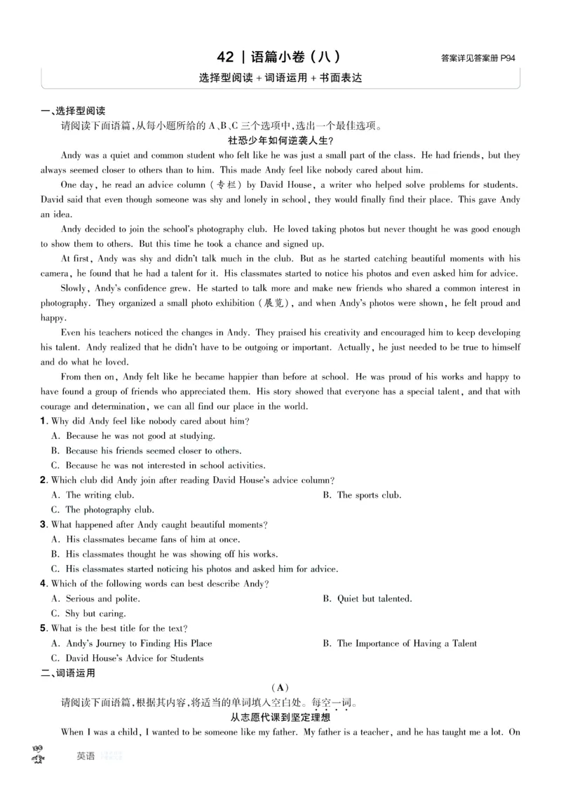 2026《中考英语45套》山西题型小卷答案_45套中招_2026《中考英语45套》山西