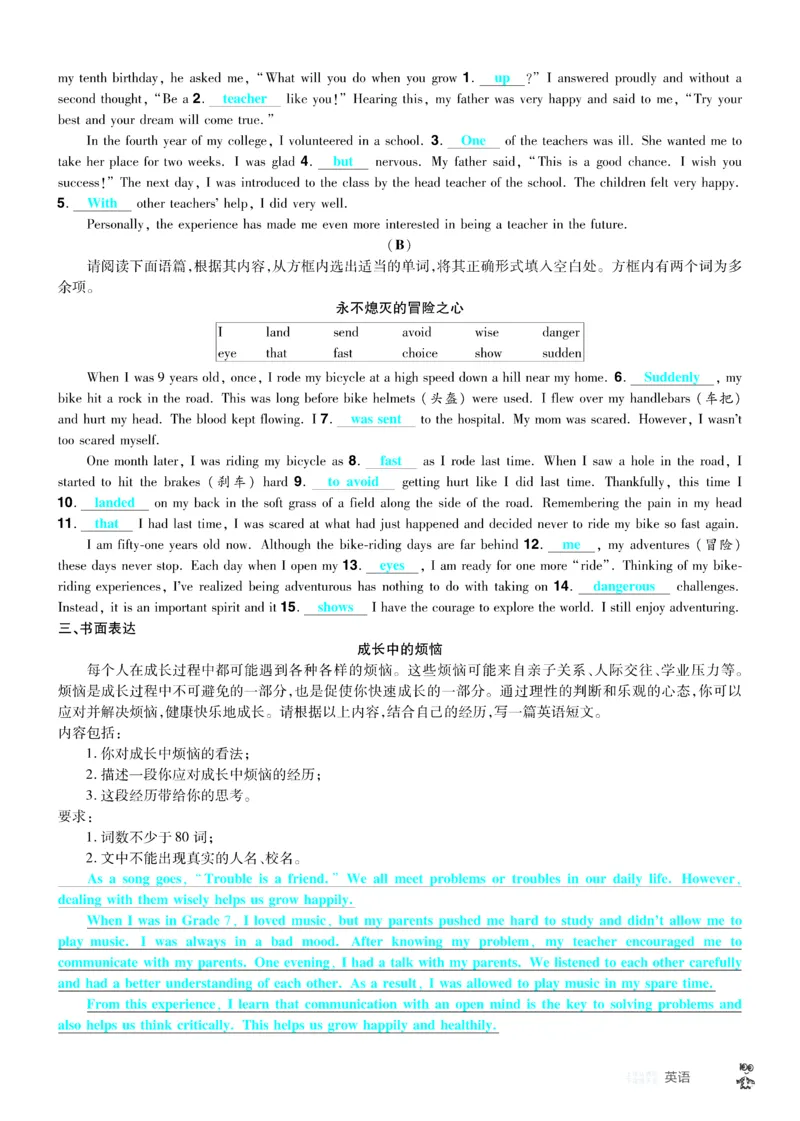 2026《中考英语45套》山西题型小卷答案_45套中招_2026《中考英语45套》山西