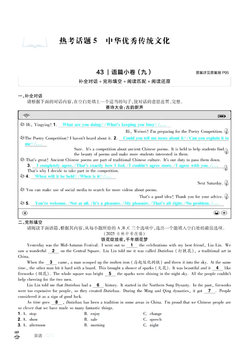2026《中考英语45套》山西题型小卷答案_45套中招_2026《中考英语45套》山西