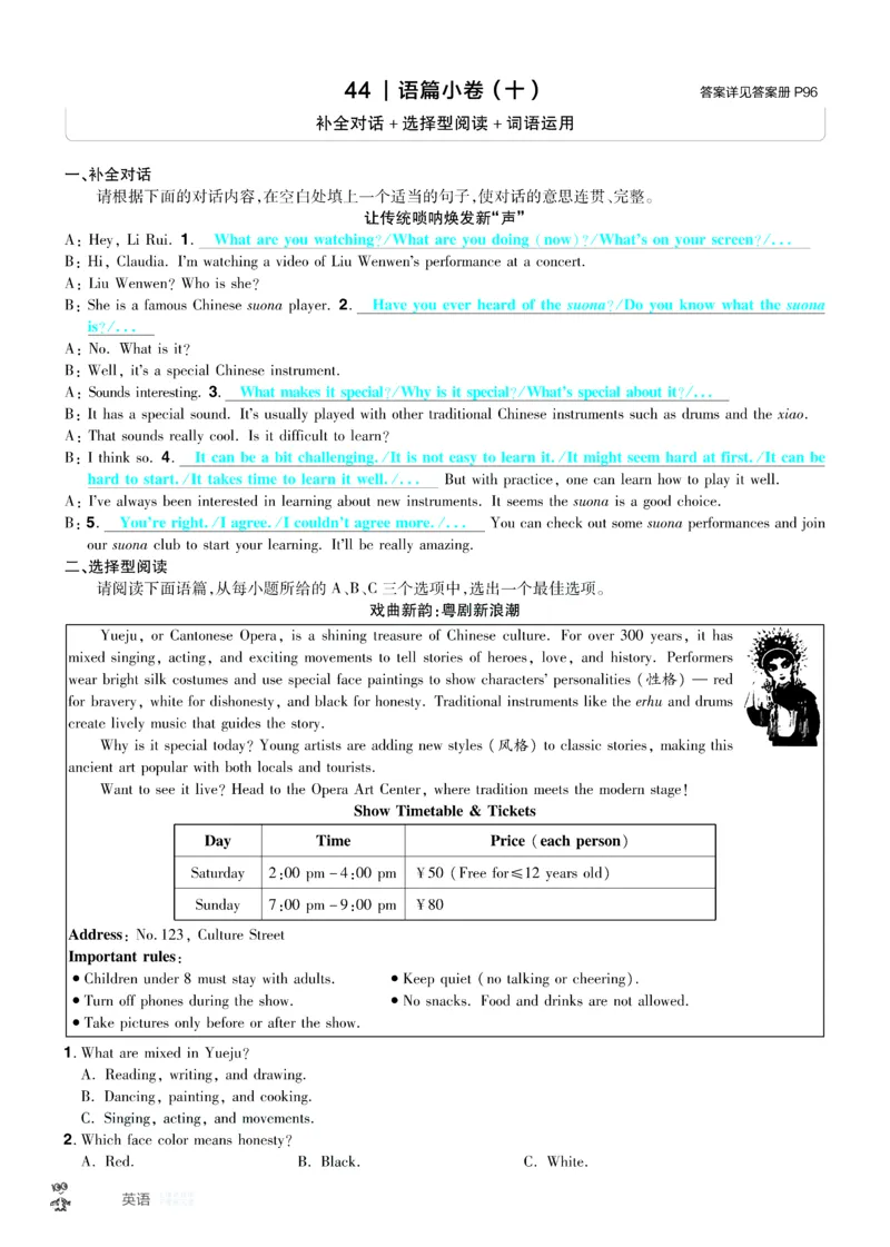 2026《中考英语45套》山西题型小卷答案_45套中招_2026《中考英语45套》山西