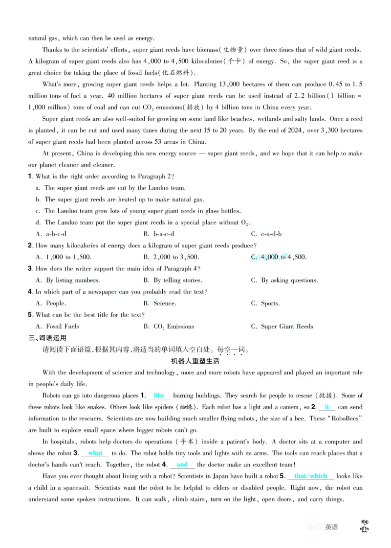 2026《中考英语45套》山西题型小卷答案_45套中招_2026《中考英语45套》山西