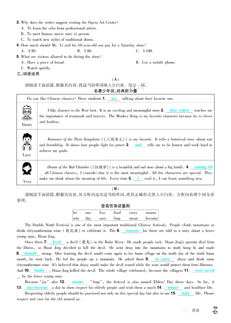 2026《中考英语45套》山西题型小卷答案_45套中招_2026《中考英语45套》山西