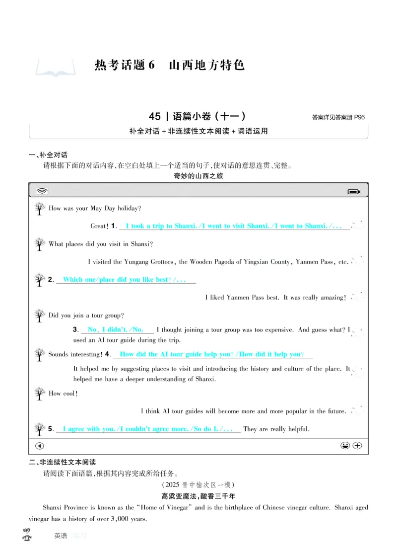 2026《中考英语45套》山西题型小卷答案_45套中招_2026《中考英语45套》山西