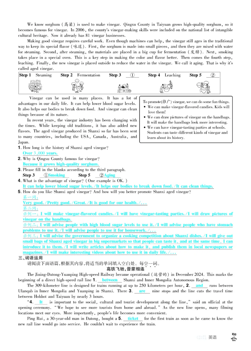 2026《中考英语45套》山西题型小卷答案_45套中招_2026《中考英语45套》山西