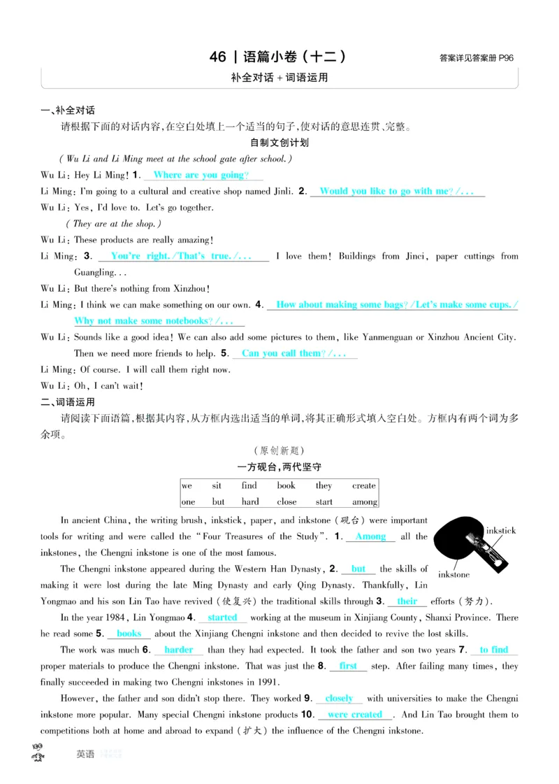 2026《中考英语45套》山西题型小卷答案_45套中招_2026《中考英语45套》山西