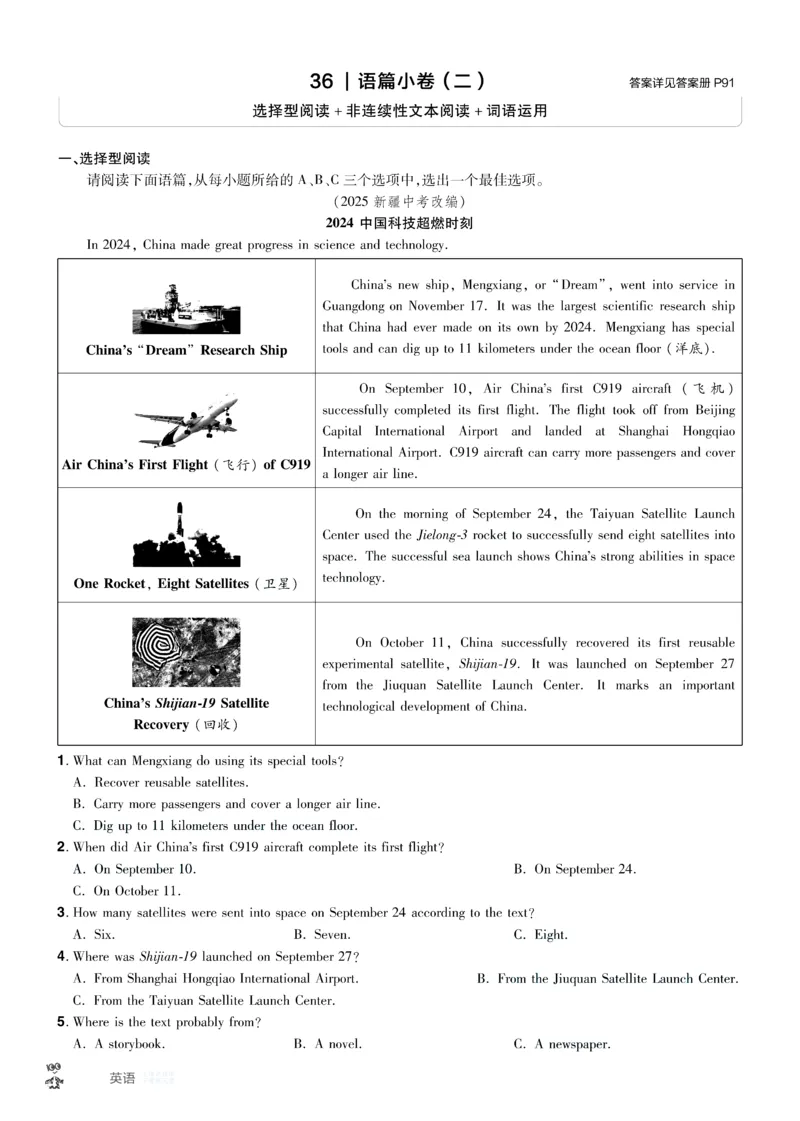 2026《中考英语45套》山西题型小卷答案_45套中招_2026《中考英语45套》山西