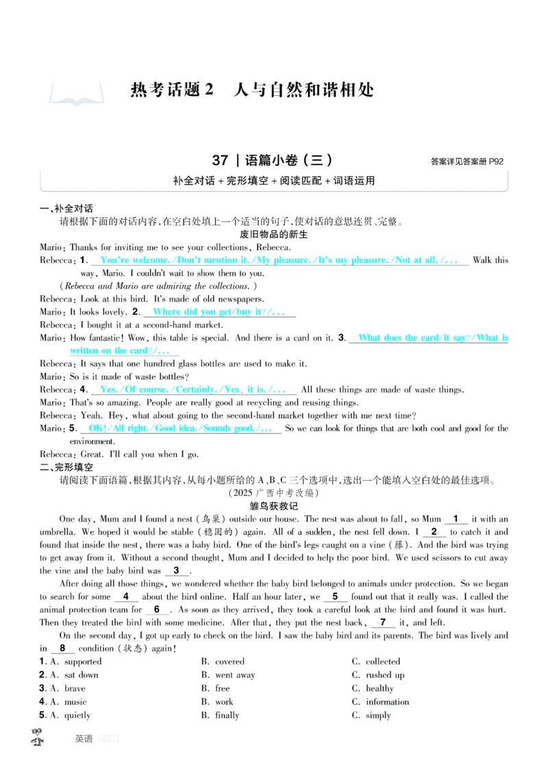 2026《中考英语45套》山西题型小卷答案_45套中招_2026《中考英语45套》山西