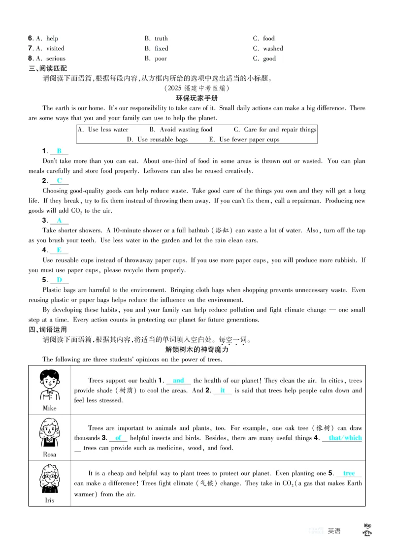 2026《中考英语45套》山西题型小卷答案_45套中招_2026《中考英语45套》山西