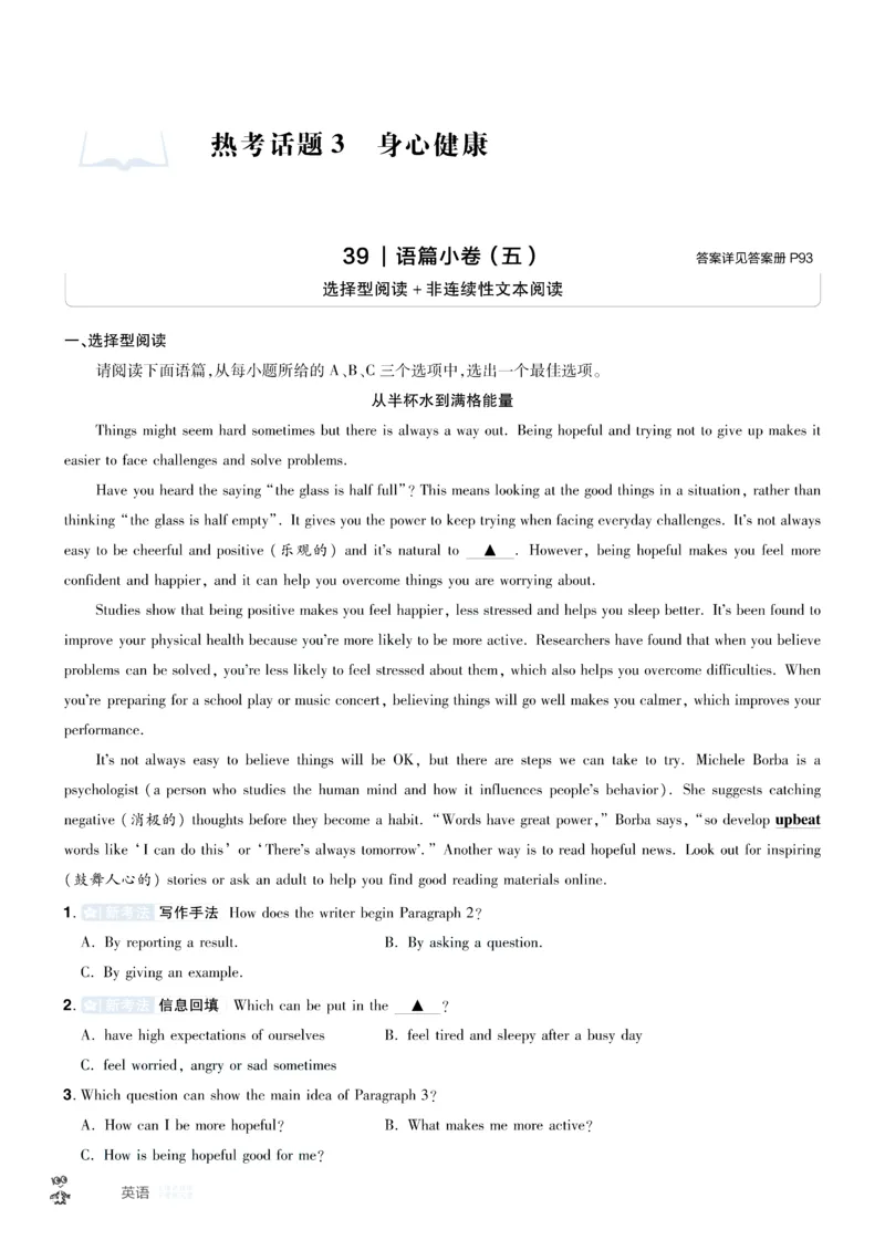 2026《中考英语45套》山西题型小卷答案_45套中招_2026《中考英语45套》山西